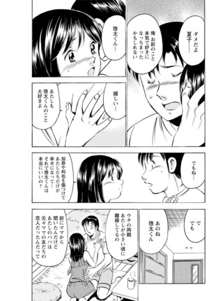 Mens Sengen Vol.87 Page #91