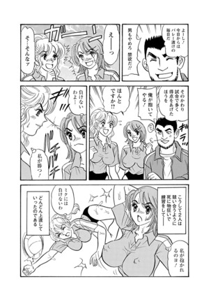 Mens Sengen Vol.87 Page #197