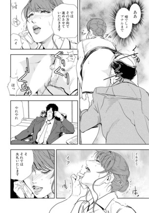 Mens Sengen Vol.87 Page #42