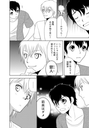 Mens Sengen Vol.87 Page #206