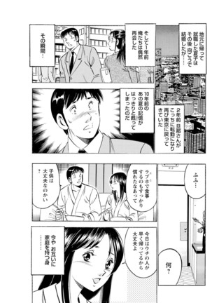 Mens Sengen Vol.87 Page #99
