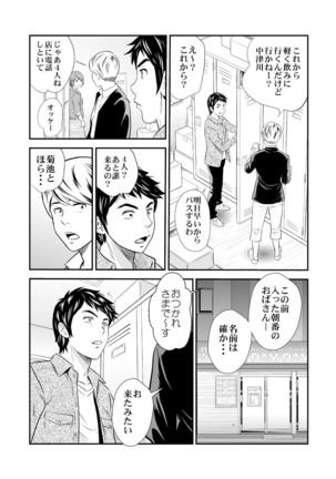 Mens Sengen Vol.87 Page #103