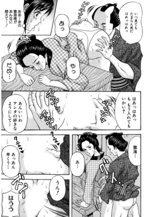 Mens Sengen Vol.87 Page #155