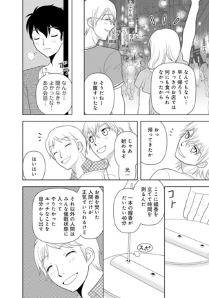 Mens Sengen Vol.87 Page #214