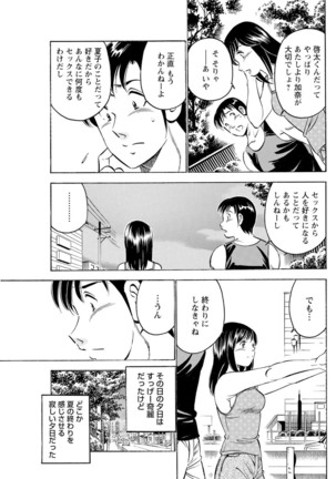 Mens Sengen Vol.87 Page #87