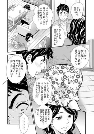 Mens Sengen Vol.87 Page #110