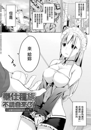 Houshi Shuzoku ga Yattekita! | 奉侍種族不請自來了! - Page 149