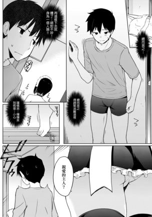 Houshi Shuzoku ga Yattekita! | 奉侍種族不請自來了! - Page 114