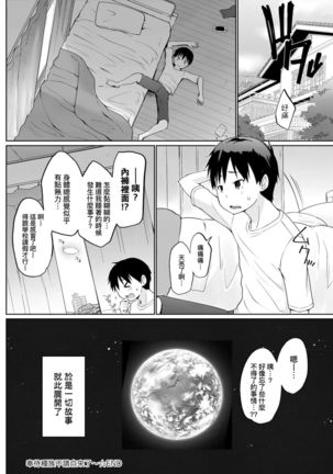 Houshi Shuzoku ga Yattekita! | 奉侍種族不請自來了! - Page 210