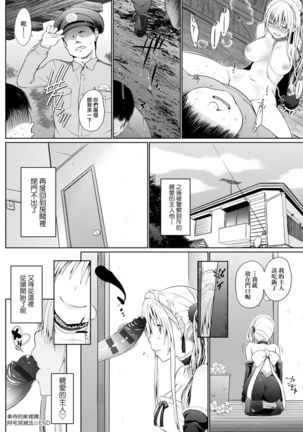 Houshi Shuzoku ga Yattekita! | 奉侍種族不請自來了! - Page 68