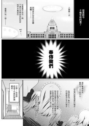 Houshi Shuzoku ga Yattekita! | 奉侍種族不請自來了! - Page 10