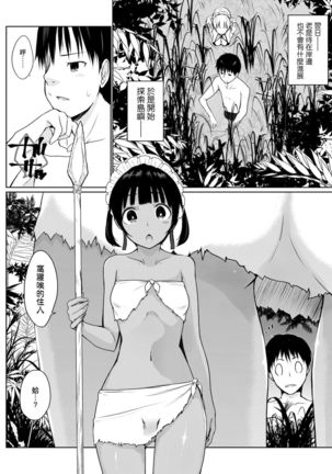 Houshi Shuzoku ga Yattekita! | 奉侍種族不請自來了! Page #92