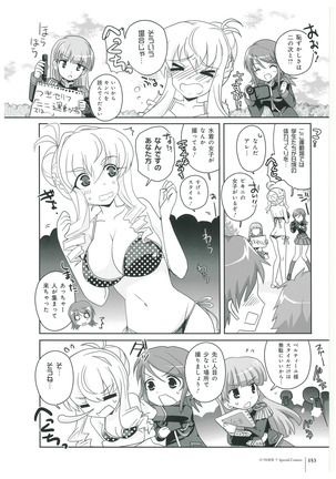 ワルキューレロマンツェ More&More ビジュアルファンブック Page #156