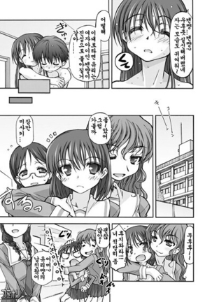 Watashi no Kare wa Onnanoko!? | My Boyfriend is a Girl!? Page #21