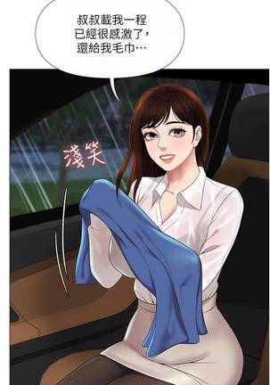 【周一连载】女儿闺蜜都归ME（作者：推亮&色皮林） 第1~18话 - Page 91