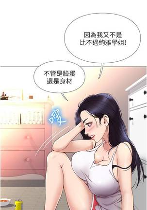 【周一连载】女儿闺蜜都归ME（作者：推亮&色皮林） 第1~18话 - Page 22