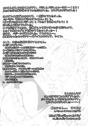 MOEBON BALL KAI Page #79