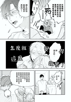 Baka ni Tsukeru Kusuri ga Nai! | 笨蛋没药医 Ch. 1-2 Page #44