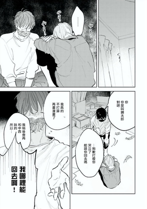 Baka ni Tsukeru Kusuri ga Nai! | 笨蛋没药医 Ch. 1-2 Page #27