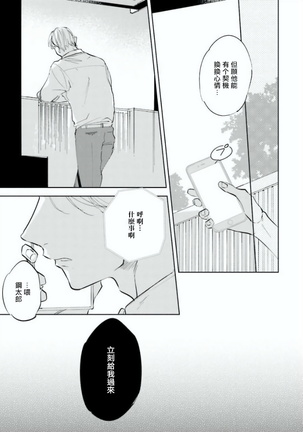 Baka ni Tsukeru Kusuri ga Nai! | 笨蛋没药医 Ch. 1-2 Page #21