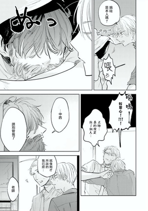 Baka ni Tsukeru Kusuri ga Nai! | 笨蛋没药医 Ch. 1-2 Page #23