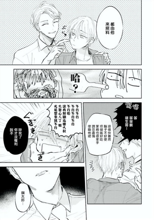 Baka ni Tsukeru Kusuri ga Nai! | 笨蛋没药医 Ch. 1-2 Page #25