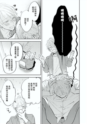 Baka ni Tsukeru Kusuri ga Nai! | 笨蛋没药医 Ch. 1-2 Page #50