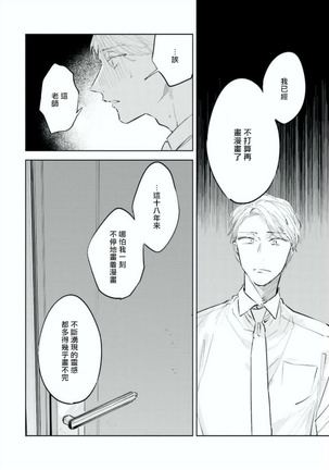 Baka ni Tsukeru Kusuri ga Nai! | 笨蛋没药医 Ch. 1-2 Page #18