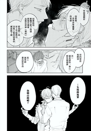 Baka ni Tsukeru Kusuri ga Nai! | 笨蛋没药医 Ch. 1-2 Page #26