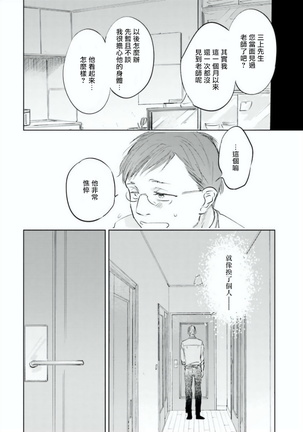 Baka ni Tsukeru Kusuri ga Nai! | 笨蛋没药医 Ch. 1-2 Page #16