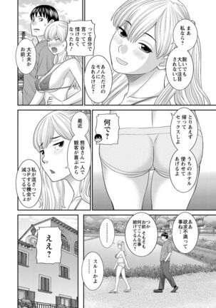 H na Machi no Kumatani-san - Page 84