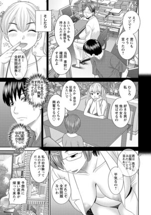 H na Machi no Kumatani-san - Page 139