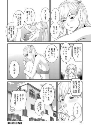 H na Machi no Kumatani-san Page #58