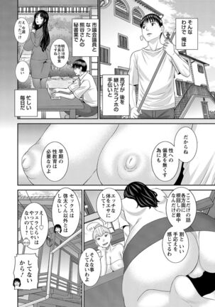 H na Machi no Kumatani-san - Page 178