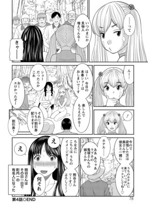 H na Machi no Kumatani-san Page #78
