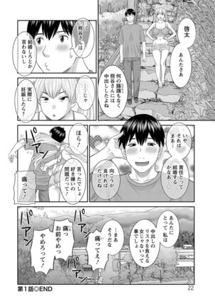 H na Machi no Kumatani-san Page #22