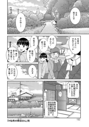 H na Machi no Kumatani-san Page #192