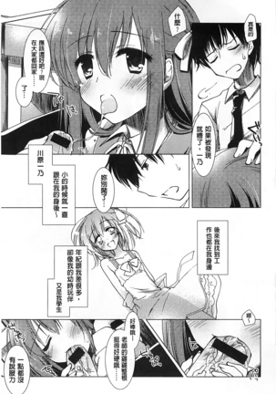 Himegoto Switch - Page 192