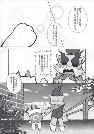 Punyukoma mon ge daisuki na otōto to omocha de asobo u hen. Page #8