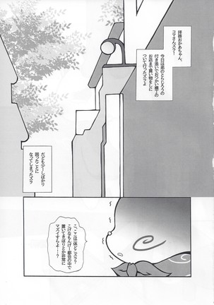 Punyukoma mon ge daisuki na otōto to omocha de asobo u hen. - Page 4