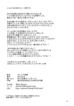 オトナの夜戦 艦隊これくしょん-艦これ- Page #17