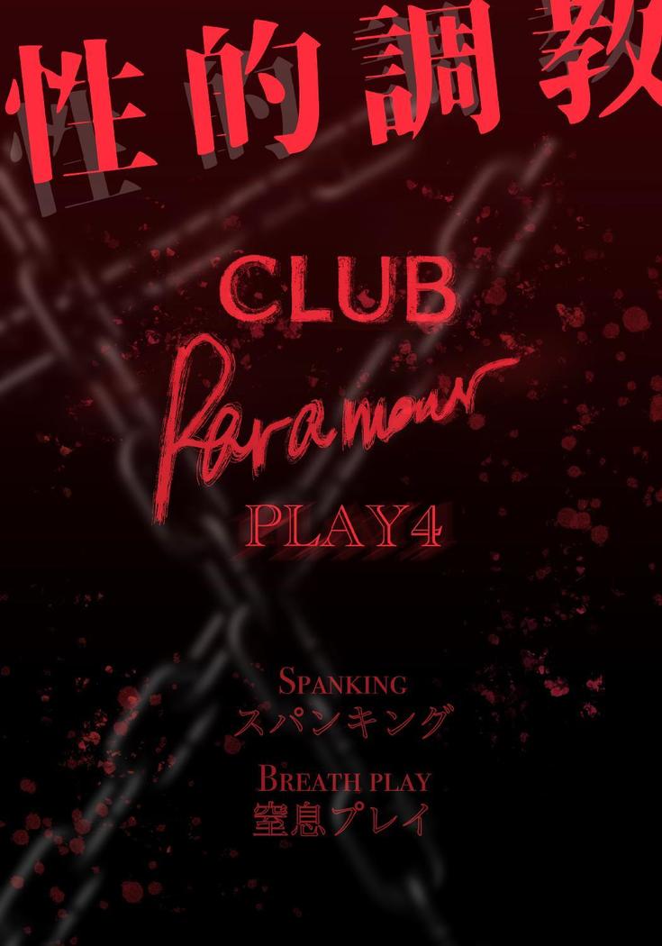 性的調教PLAY4
