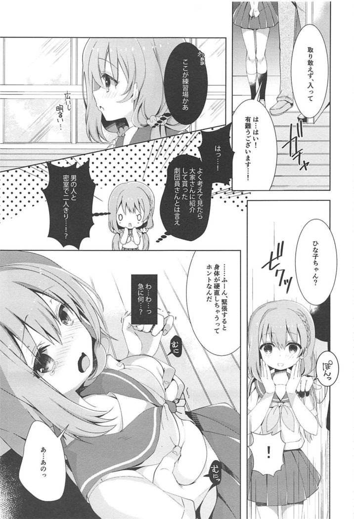 Hinako-chan wa Hitomishiri o Kokufuku shitai