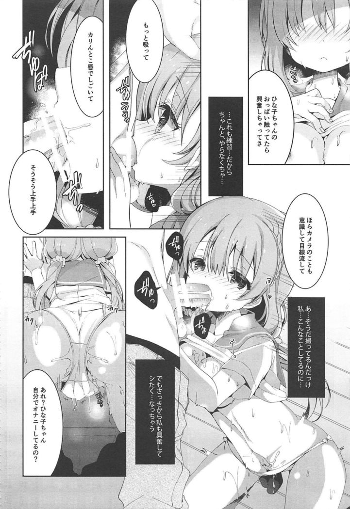 Hinako-chan wa Hitomishiri o Kokufuku shitai