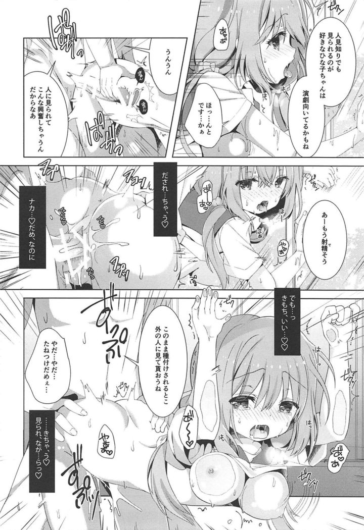 Hinako-chan wa Hitomishiri o Kokufuku shitai