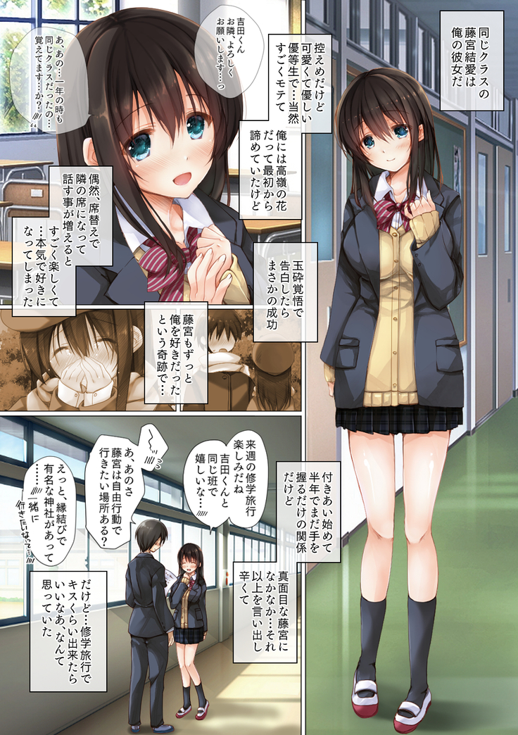 Netorare Shuugaku Ryokou