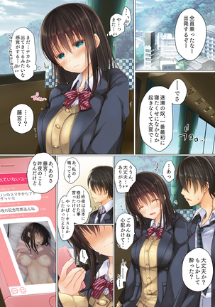 Netorare Shuugaku Ryokou Page #25
