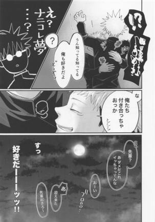 Okute na Senpai Yoku Dekimashita - Page 8