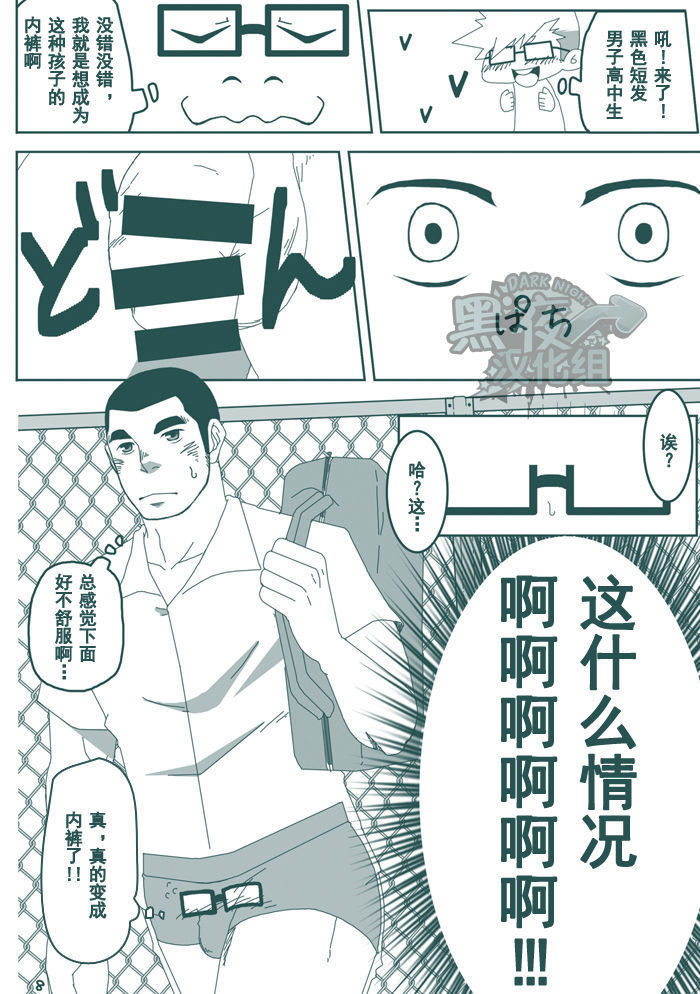 DK No Pantsu Ni Narita Itu!! | 想要成为男子高中生的内裤！！