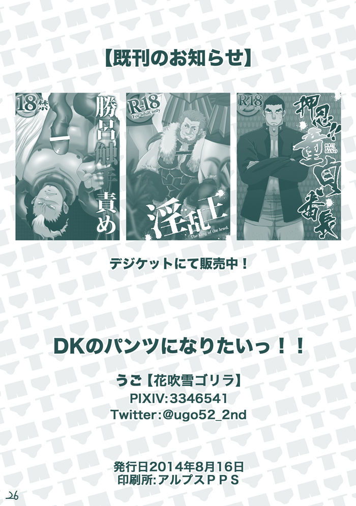 DK No Pantsu Ni Narita Itu!! | 想要成为男子高中生的内裤！！